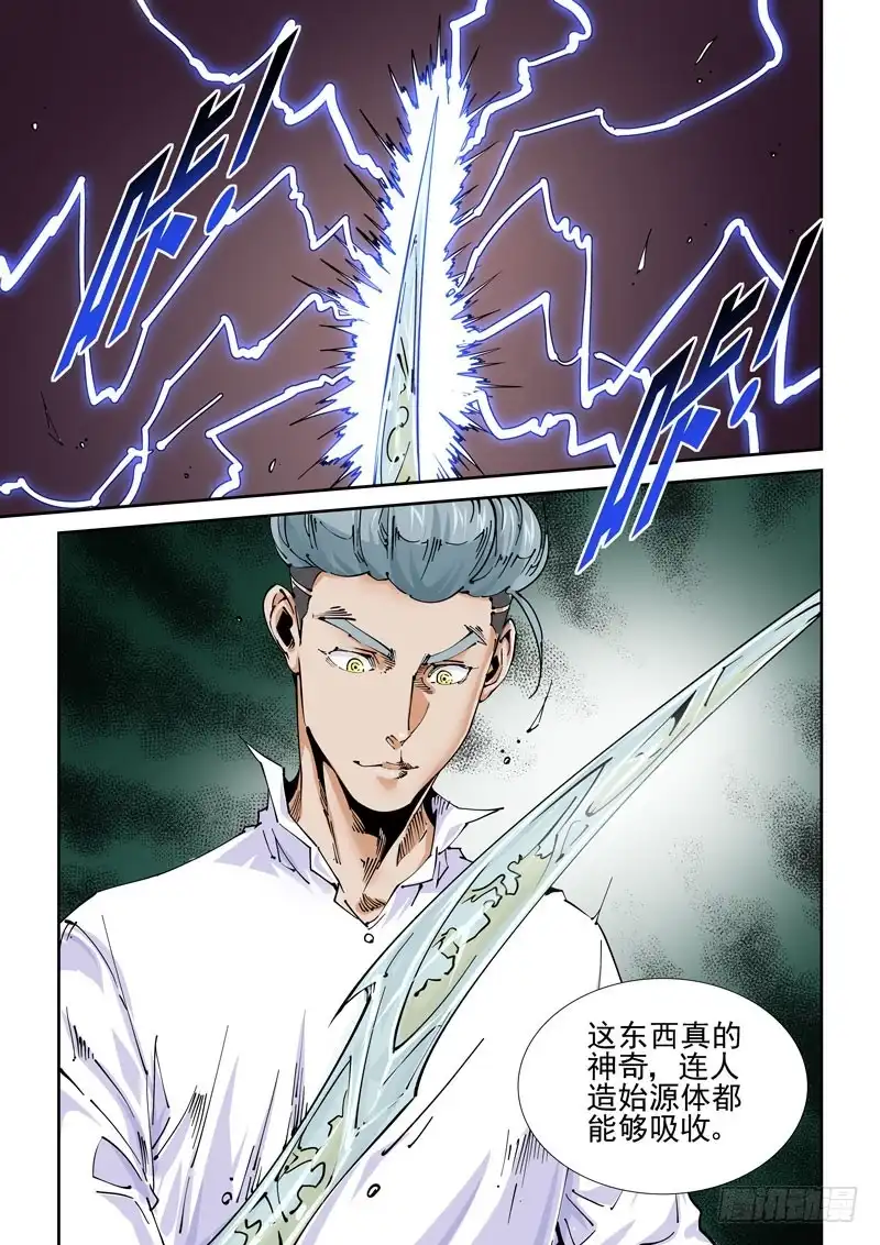 《无妄之灾》魔人篇234.双牙 第9页