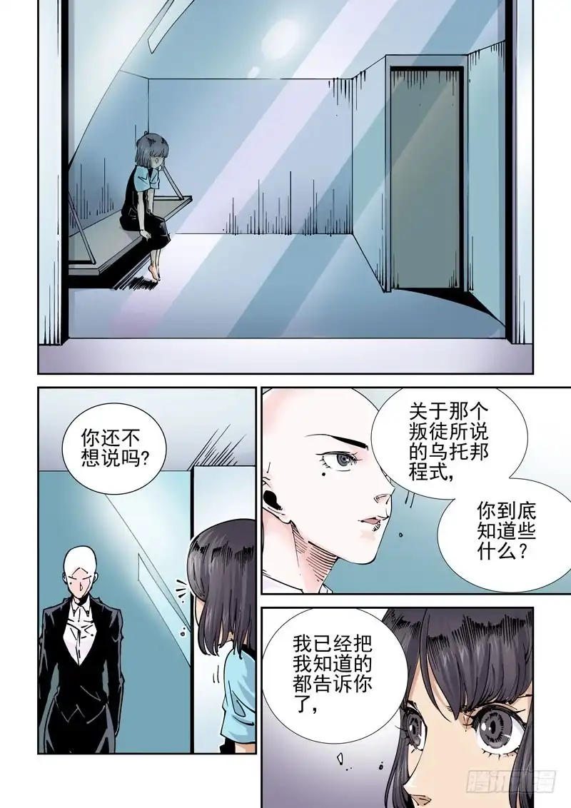 《无妄之灾》魔人篇234.双牙 第12页