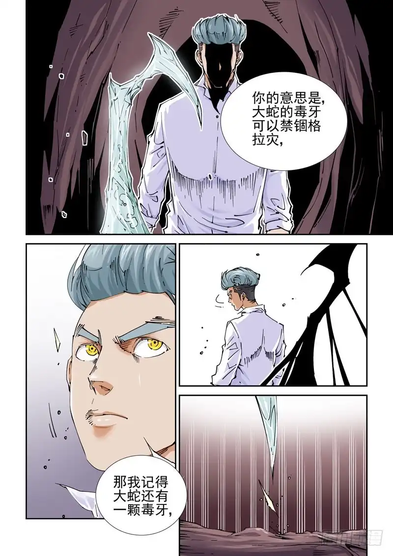《无妄之灾》魔人篇234.双牙 第6页