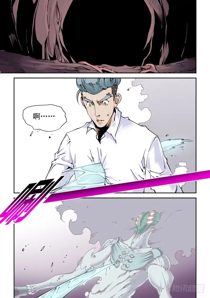 《无妄之灾》魔人篇234.双牙 第1页