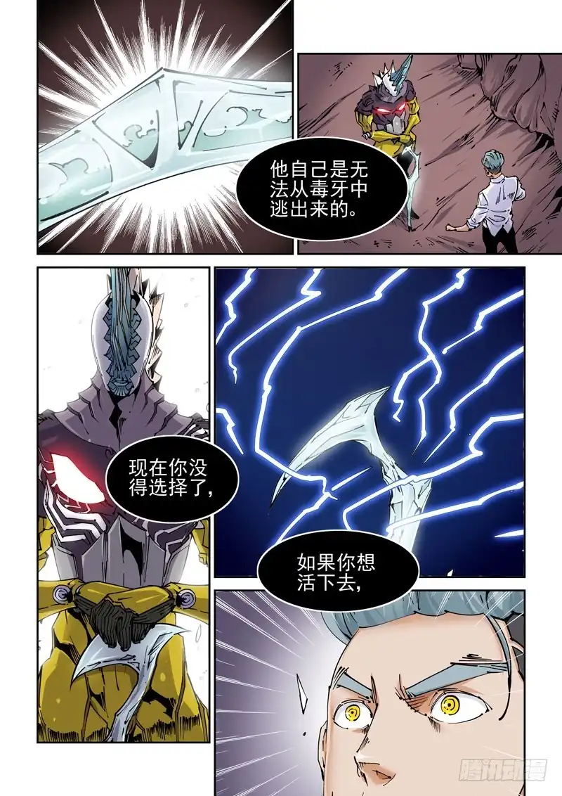 《无妄之灾》魔人篇234.双牙 第4页