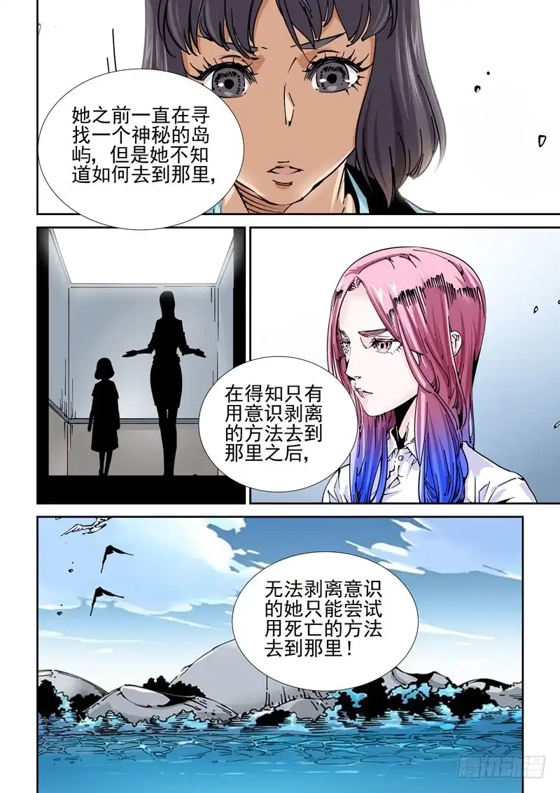 《无妄之灾》魔人篇234.双牙 第16页