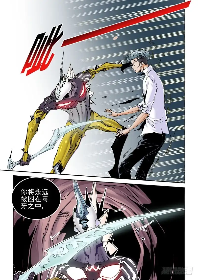 《无妄之灾》魔人篇234.双牙 第3页