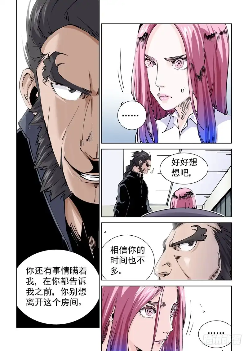 《无妄之灾》魔人篇235. 求死之路 第14页