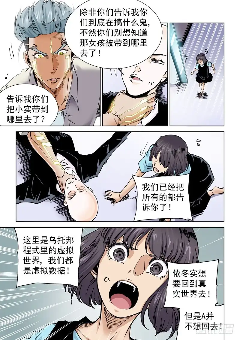 《无妄之灾》魔人篇235. 求死之路 第6页