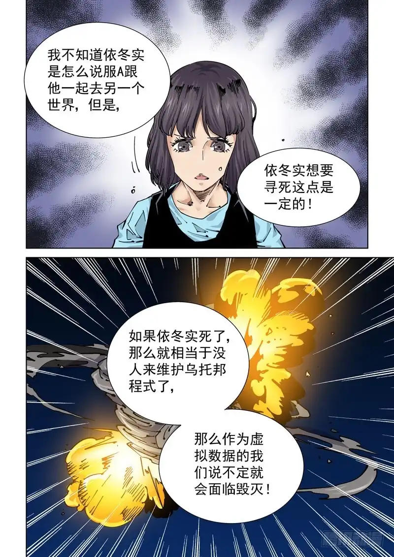 《无妄之灾》魔人篇235. 求死之路 第7页