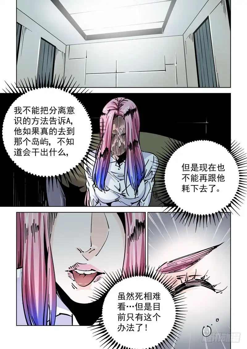 《无妄之灾》魔人篇235. 求死之路 第15页