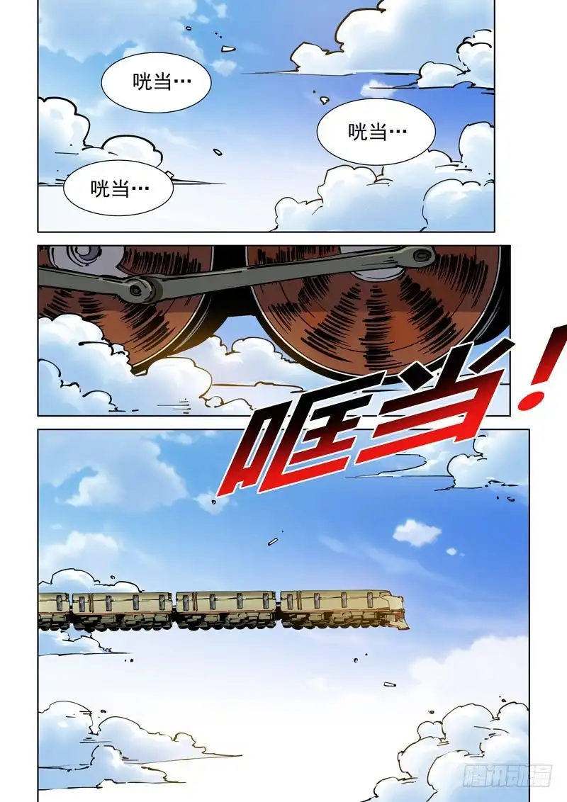 《无妄之灾》魔人篇235. 求死之路 第9页