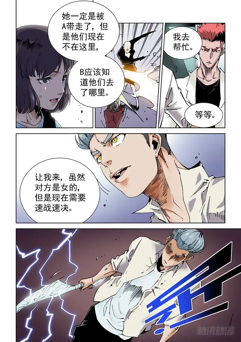 《无妄之灾》魔人篇235. 求死之路 第3页