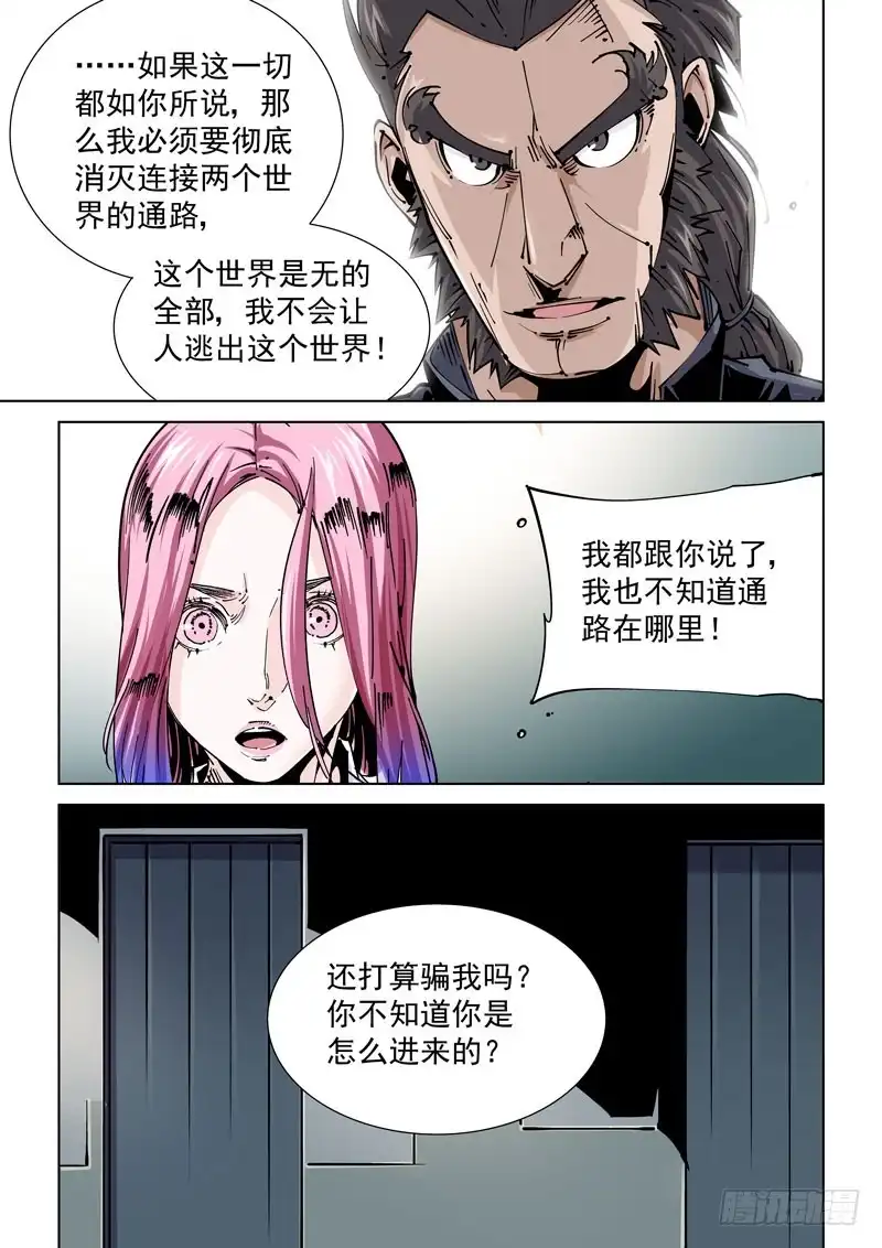 《无妄之灾》魔人篇235. 求死之路 第12页