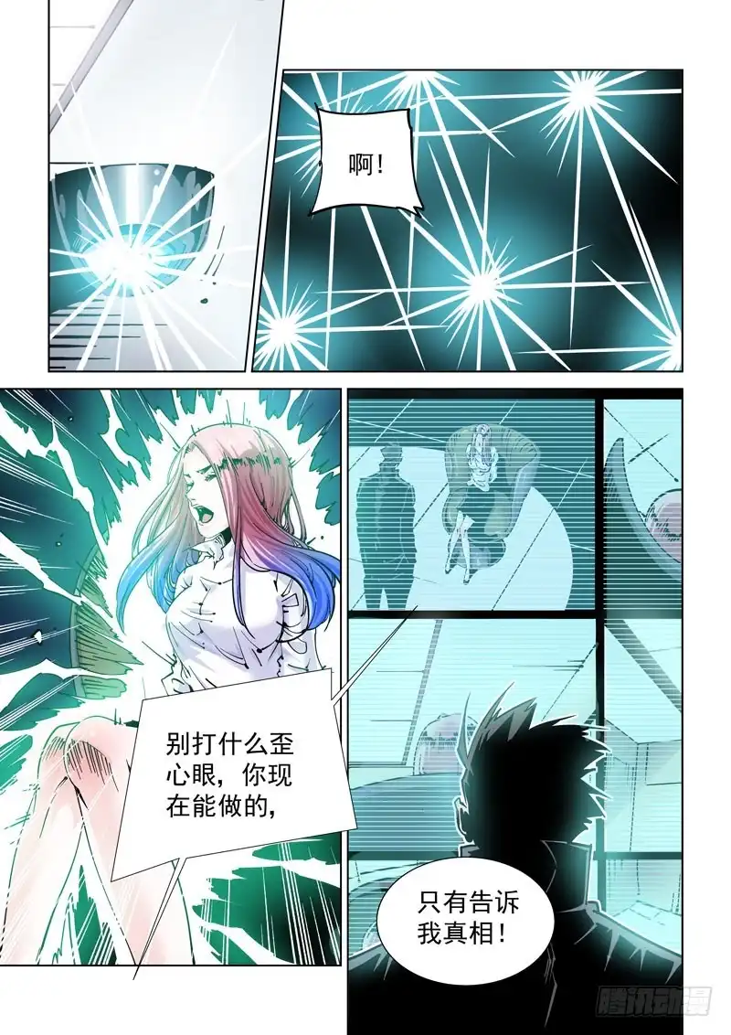 《无妄之灾》魔人篇235. 求死之路 第16页