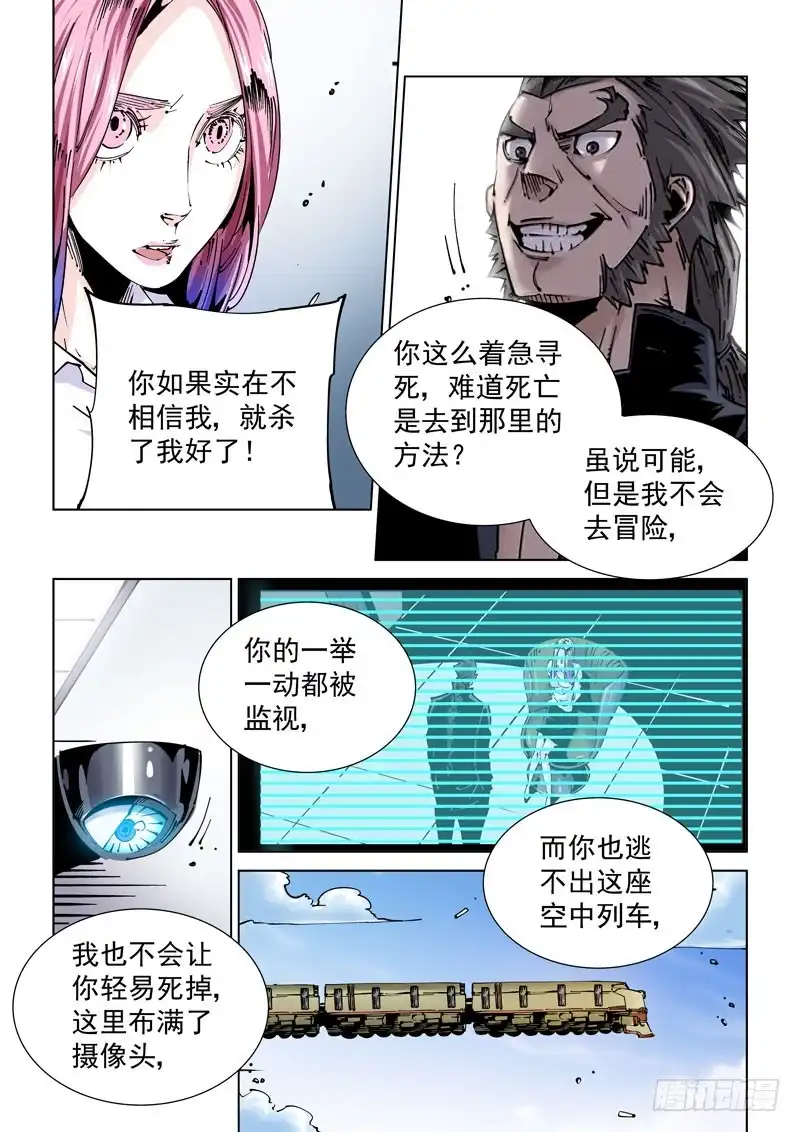 《无妄之灾》魔人篇235. 求死之路 第13页