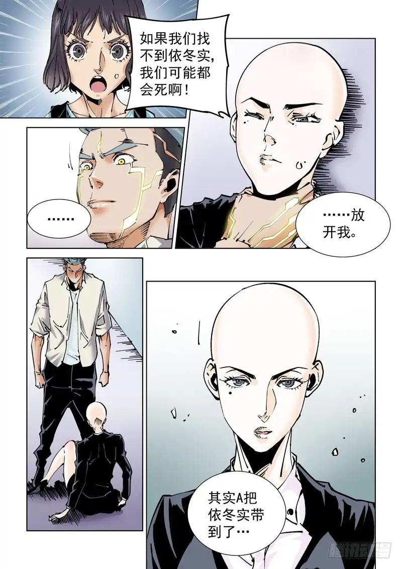 《无妄之灾》魔人篇235. 求死之路 第8页