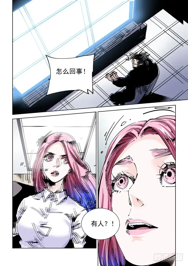 《无妄之灾》魔人篇235. 求死之路 第17页