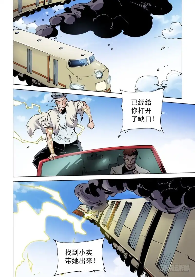 《无妄之灾》魔人篇237.空中列车 第2页