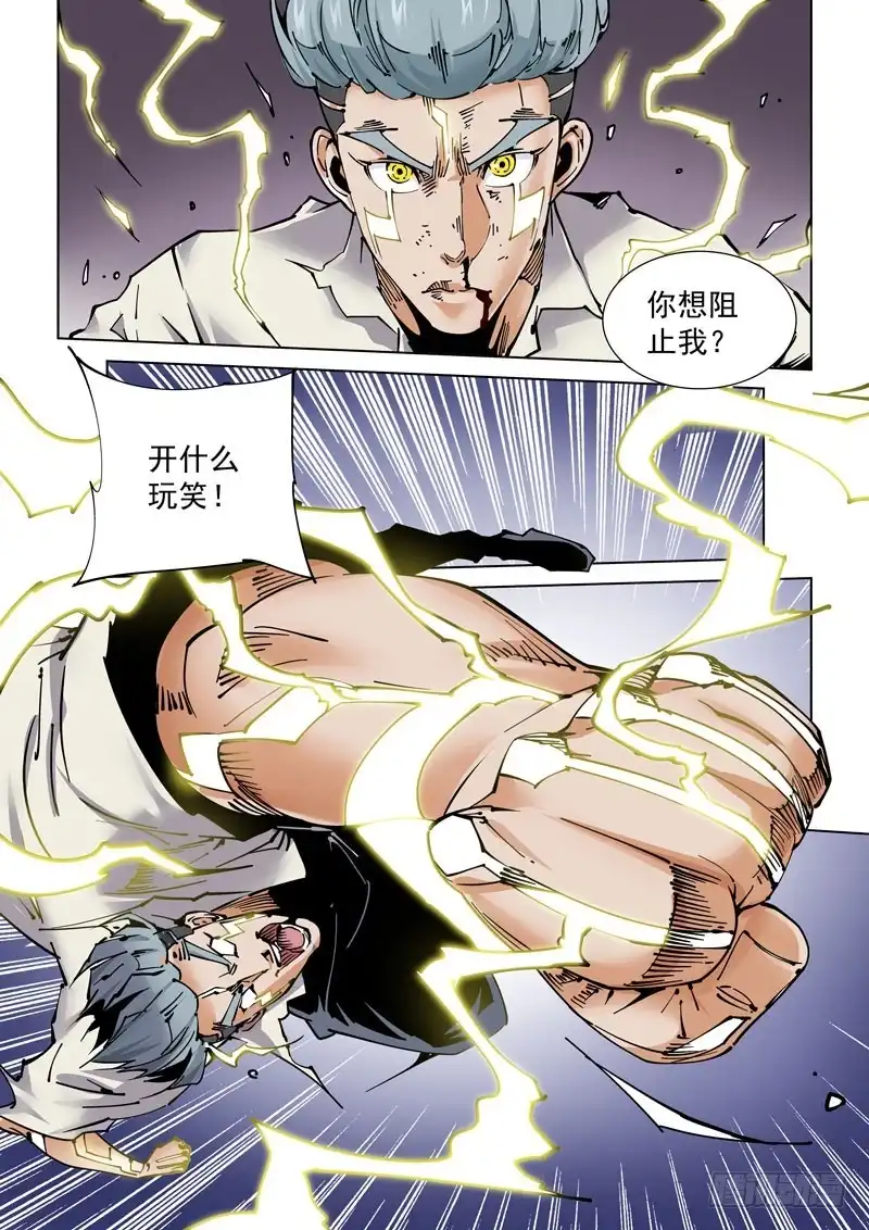 《无妄之灾》魔人篇237.空中列车 第8页