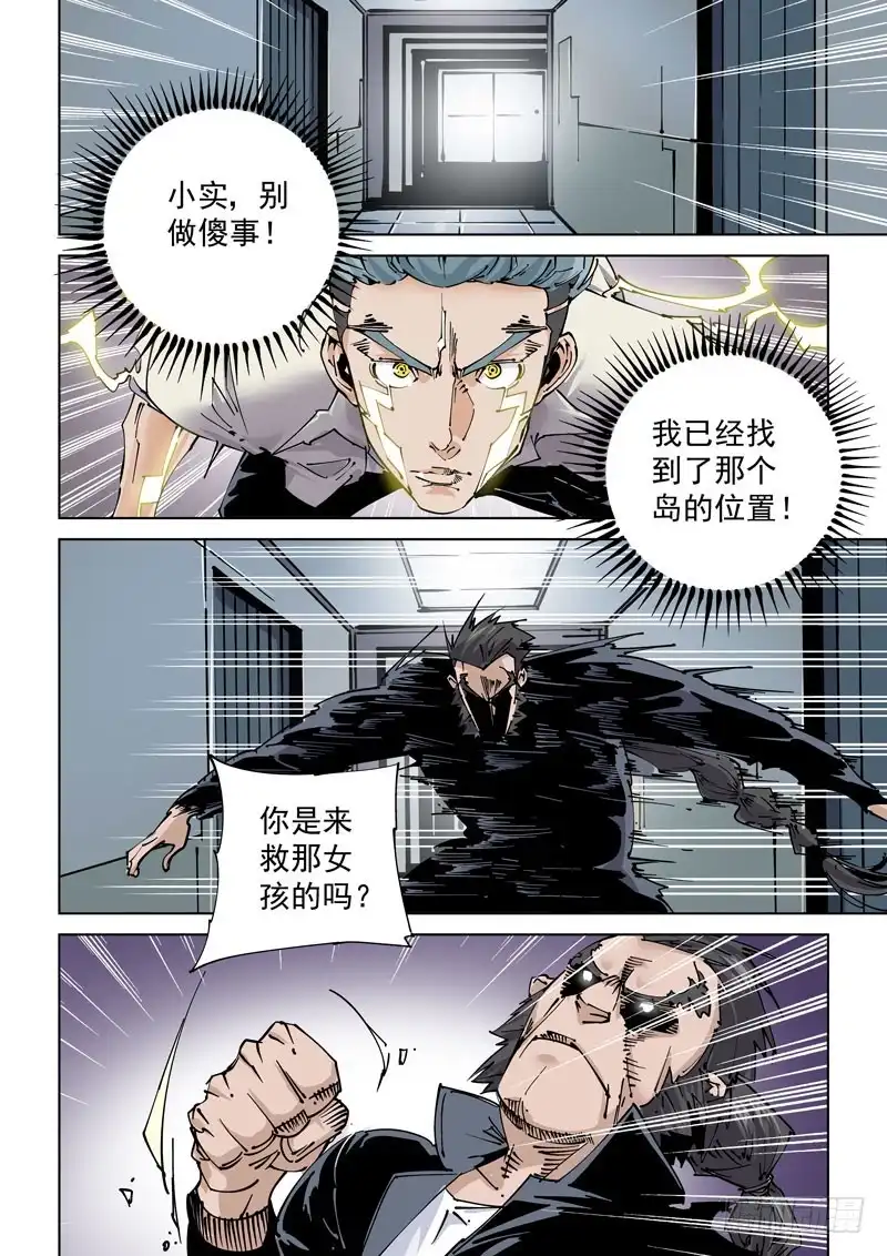 《无妄之灾》魔人篇237.空中列车 第4页