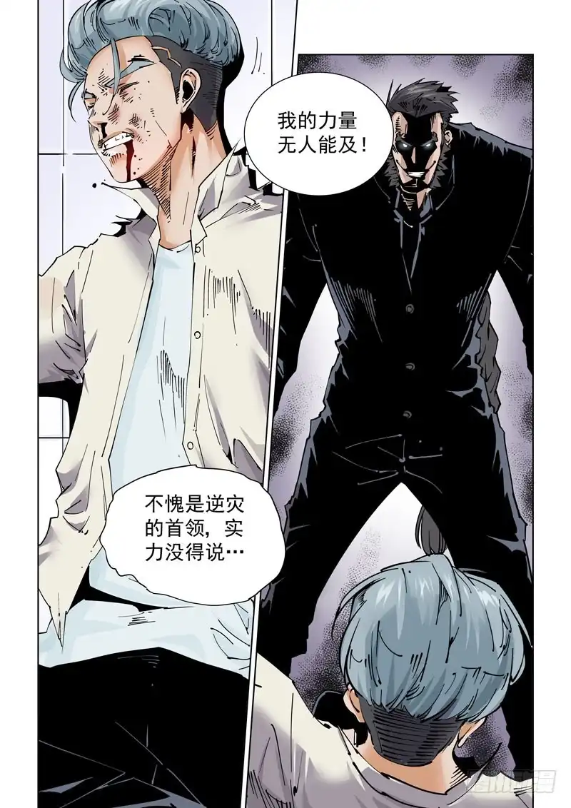 《无妄之灾》魔人篇237.空中列车 第7页
