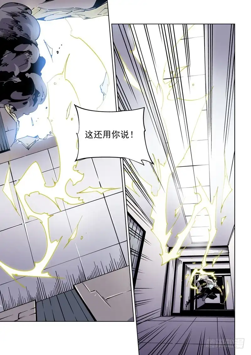 《无妄之灾》魔人篇237.空中列车 第3页