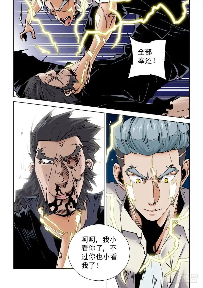 《无妄之灾》魔人篇237.空中列车 第12页