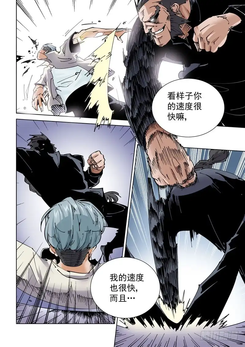 《无妄之灾》魔人篇237.空中列车 第6页