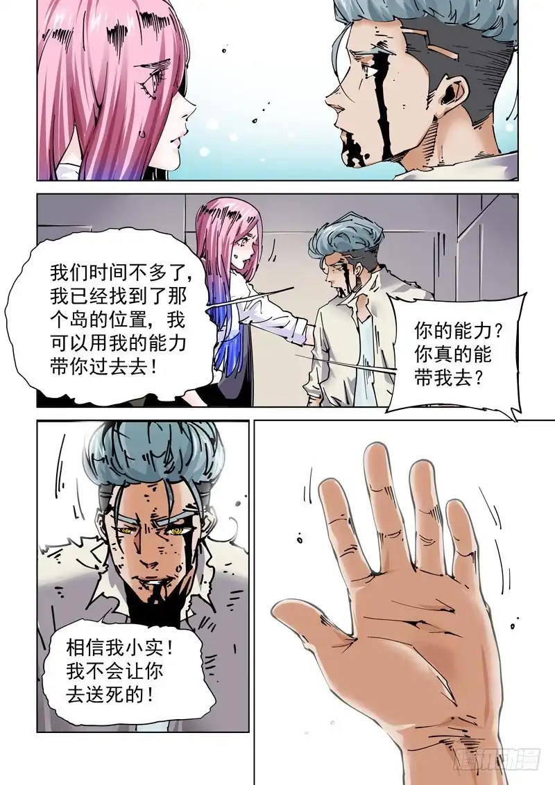 《无妄之灾》魔人篇237.抵岛 第11页