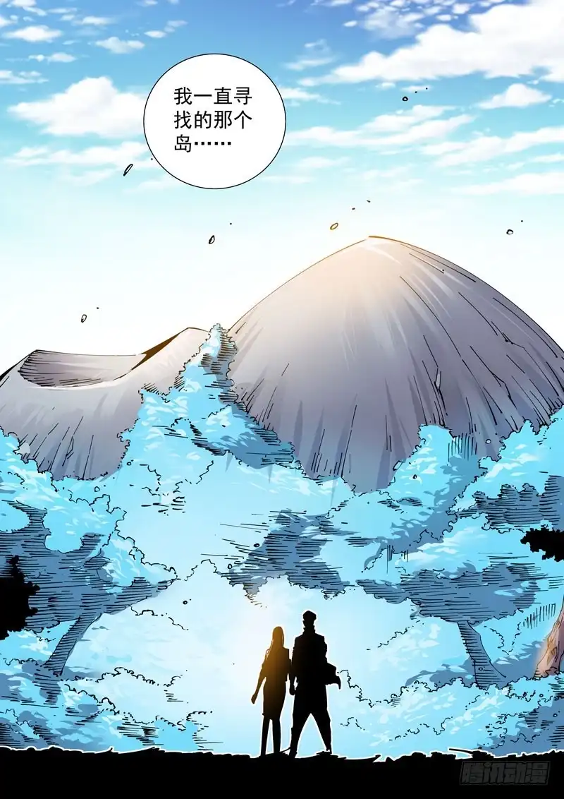 《无妄之灾》魔人篇237.抵岛 第18页