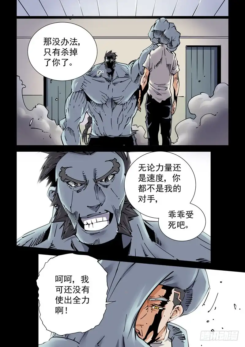 《无妄之灾》魔人篇237.抵岛 第4页