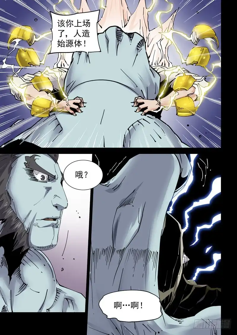 《无妄之灾》魔人篇237.抵岛 第5页