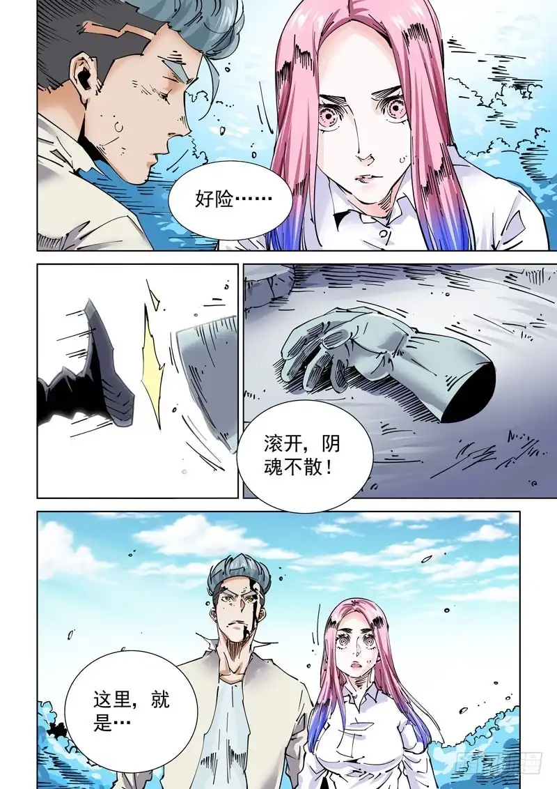 《无妄之灾》魔人篇237.抵岛 第17页