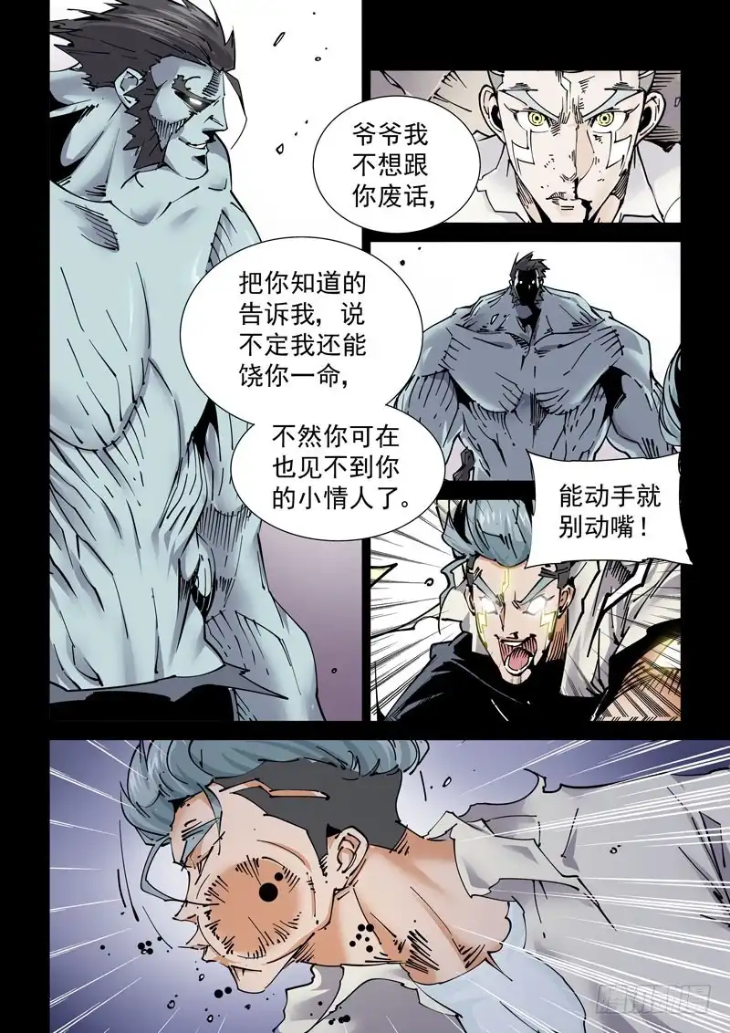 《无妄之灾》魔人篇237.抵岛 第3页