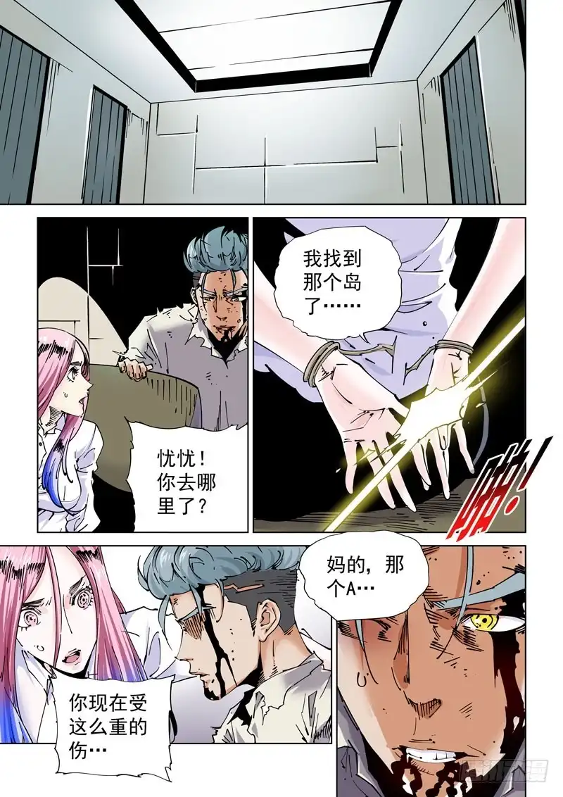 《无妄之灾》魔人篇237.抵岛 第1页