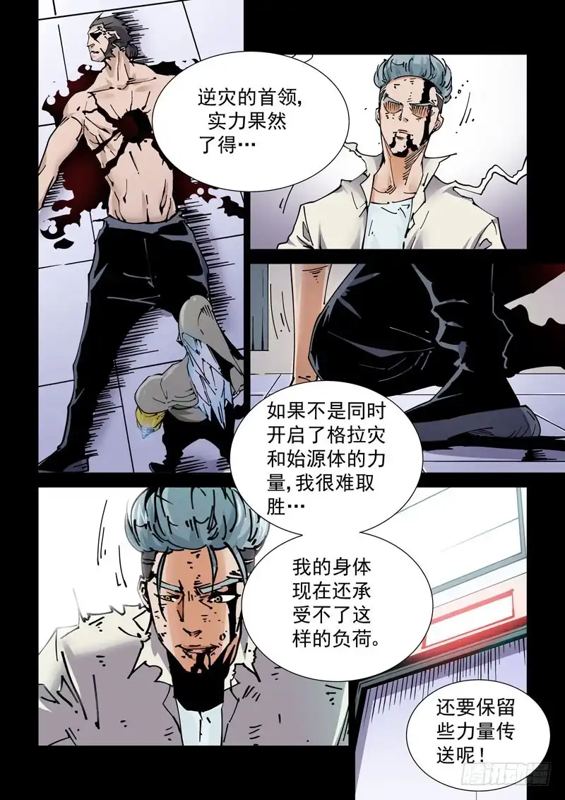 《无妄之灾》魔人篇237.抵岛 第10页