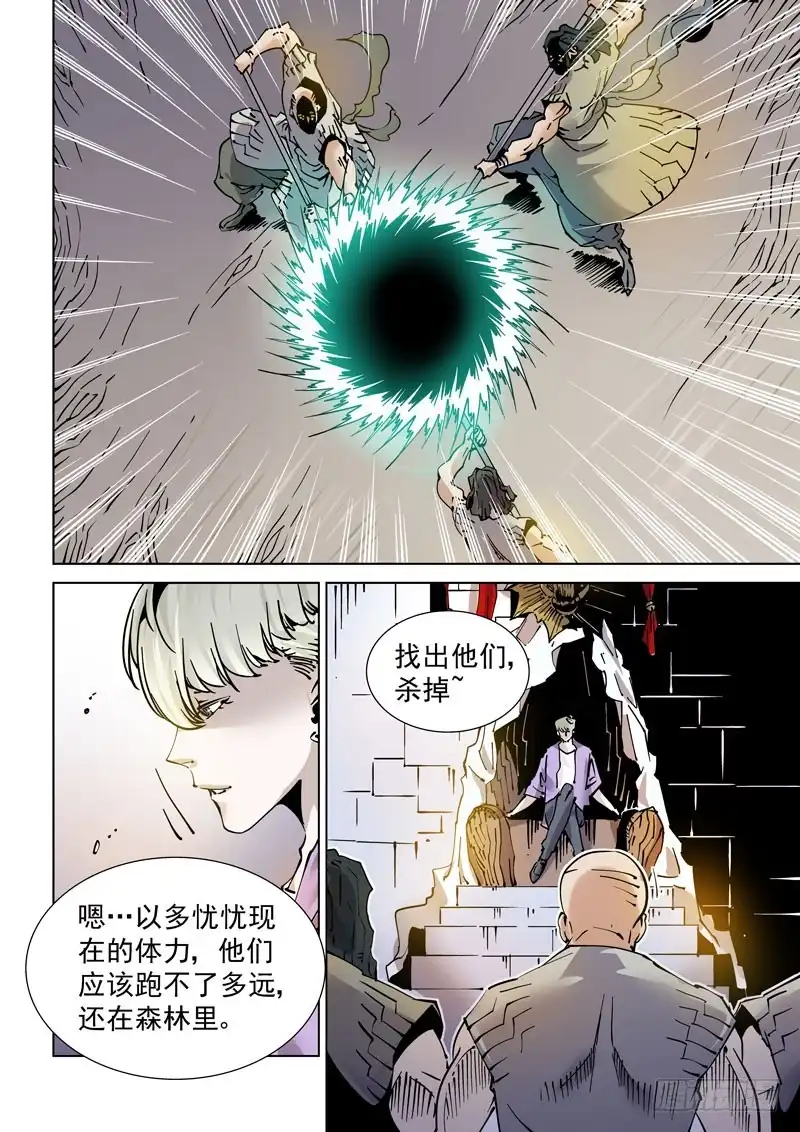 《无妄之灾》魔人篇238.交汇点 第16页