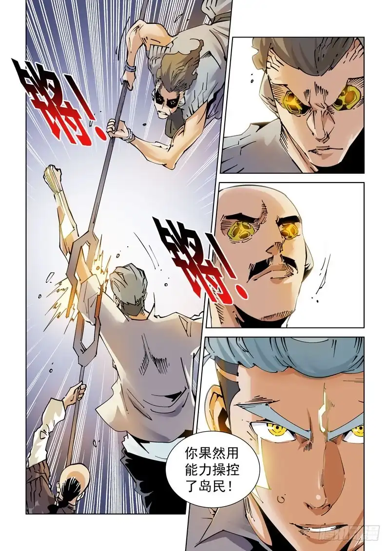 《无妄之灾》魔人篇238.交汇点 第10页