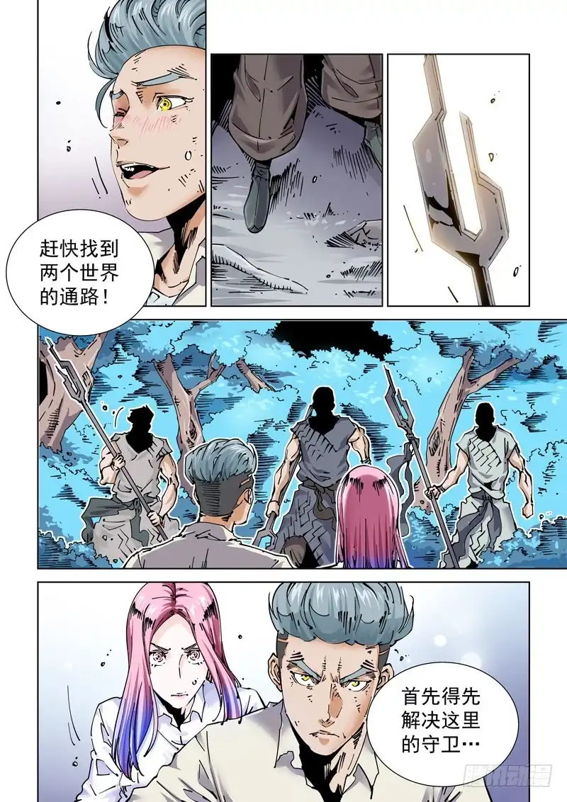 《无妄之灾》魔人篇238.交汇点 第2页