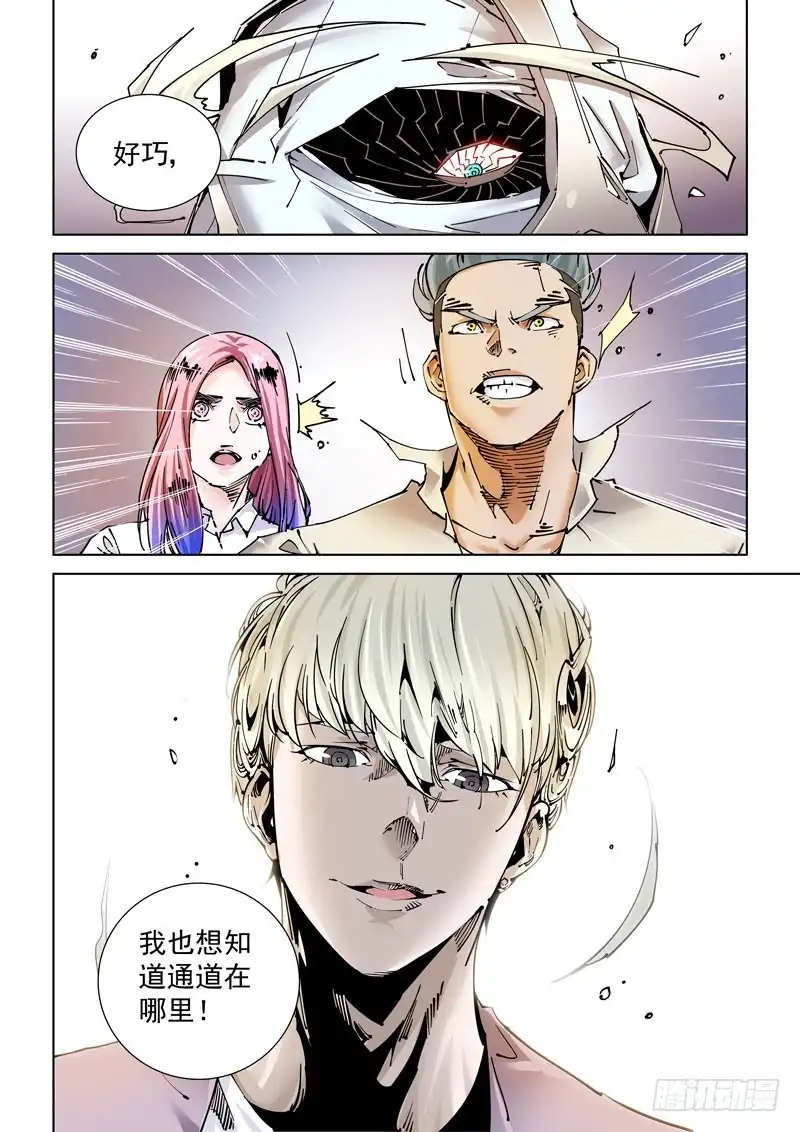 《无妄之灾》魔人篇238.交汇点 第6页