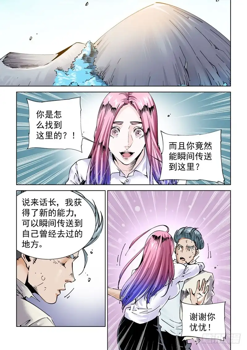 《无妄之灾》魔人篇238.交汇点 第1页