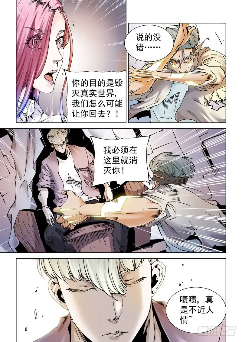 《无妄之灾》魔人篇238.交汇点 第9页