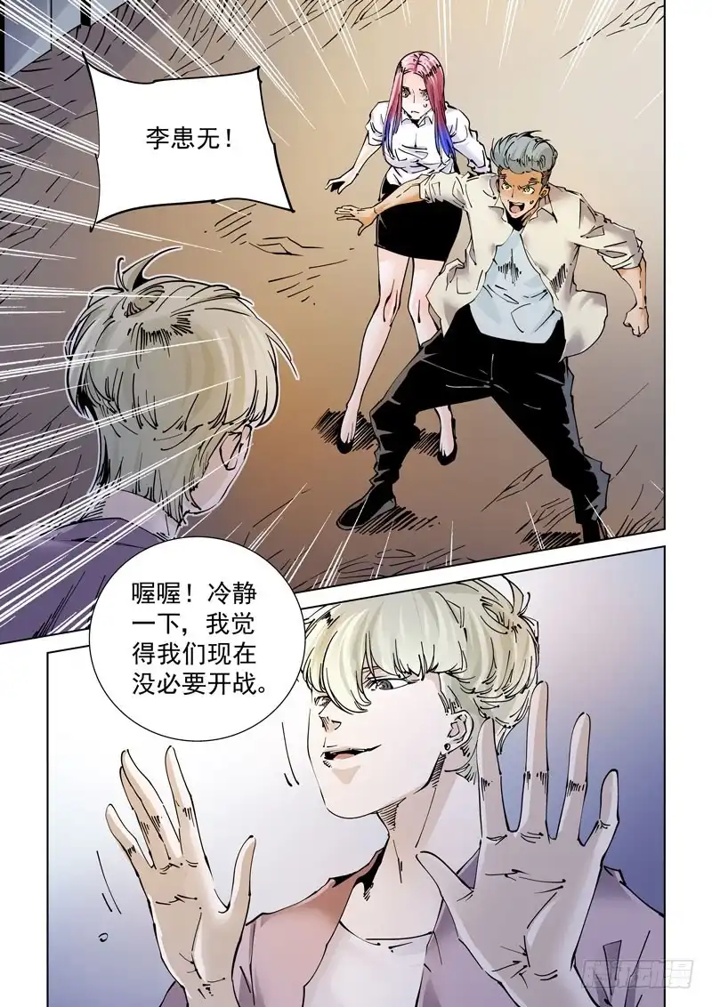 《无妄之灾》魔人篇238.交汇点 第7页