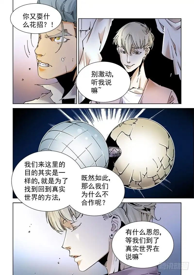 《无妄之灾》魔人篇238.交汇点 第8页