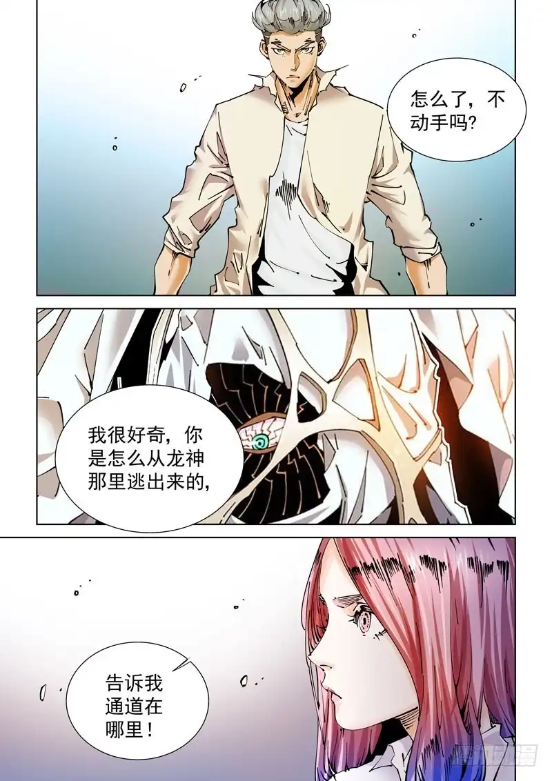 《无妄之灾》魔人篇238.交汇点 第5页
