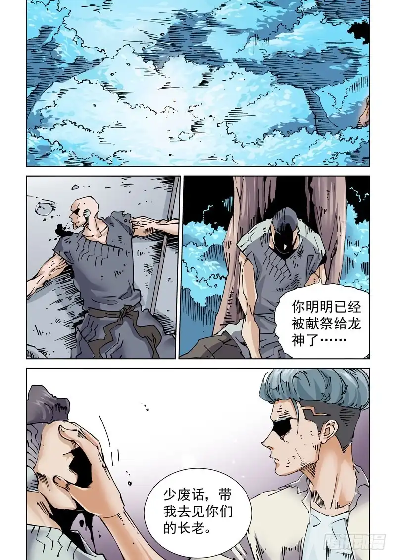《无妄之灾》魔人篇238.交汇点 第3页