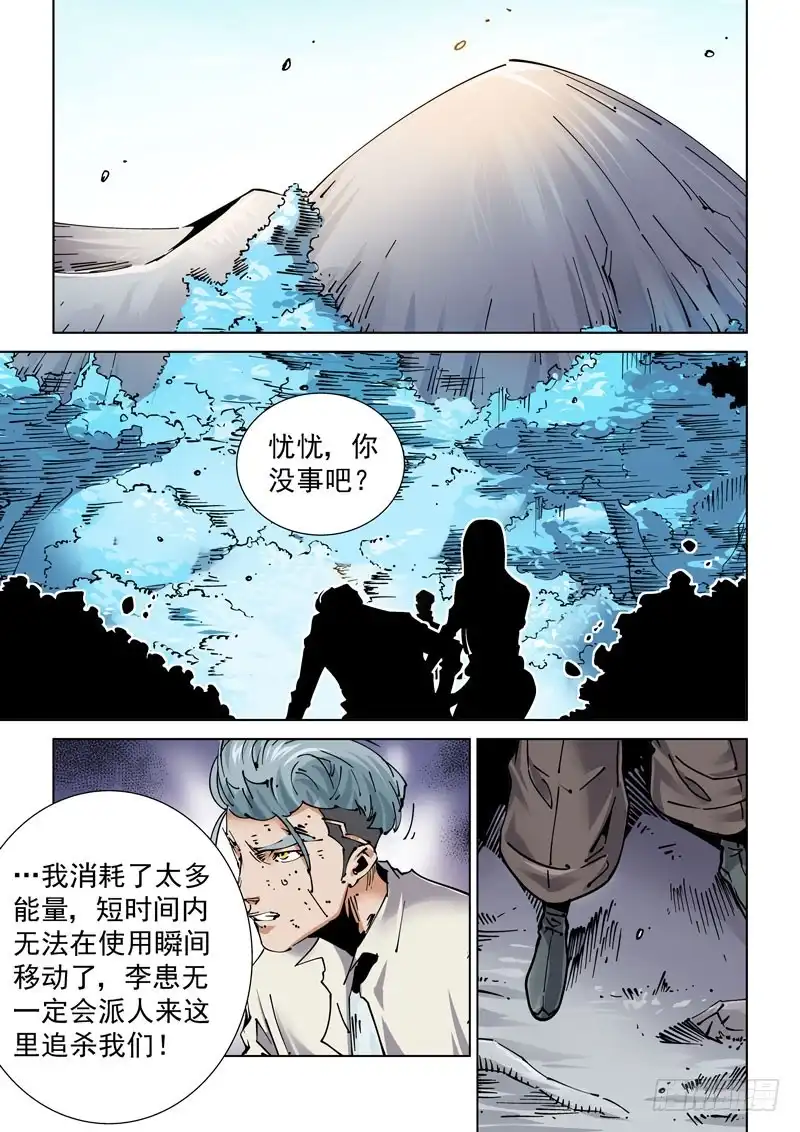 《无妄之灾》魔人篇238.交汇点 第17页