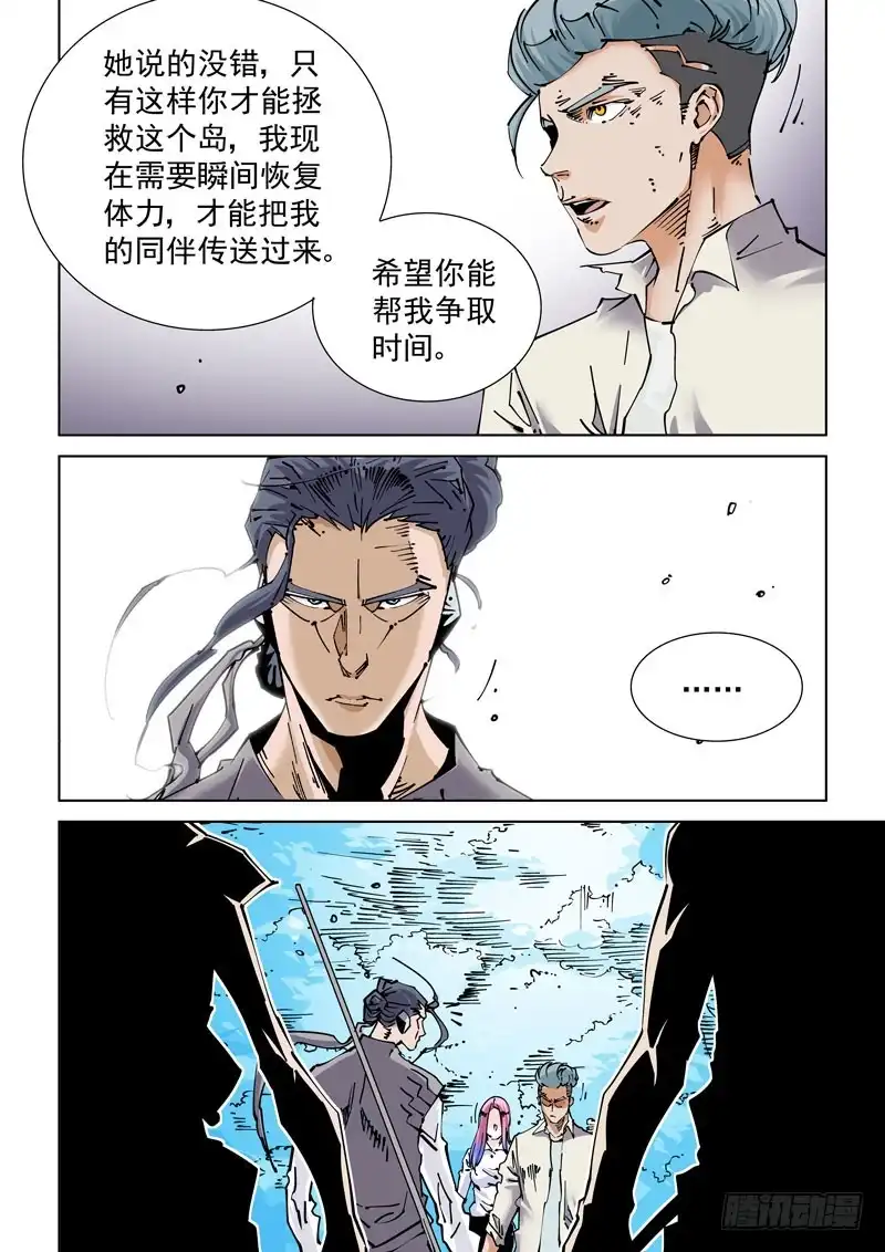 《无妄之灾》魔人篇239.联盟 第6页