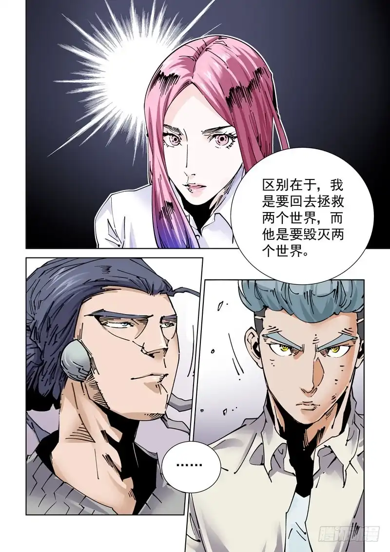 《无妄之灾》魔人篇239.联盟 第4页