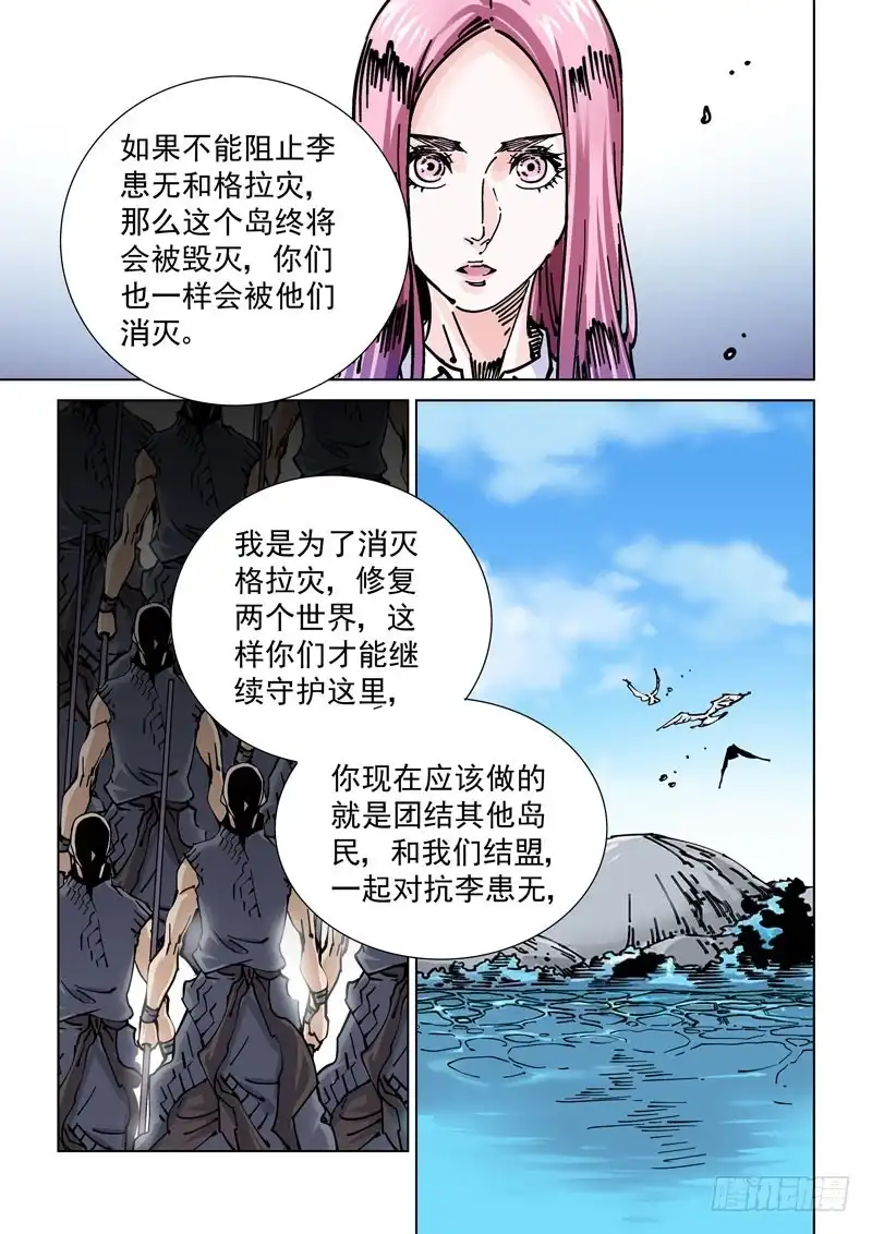 《无妄之灾》魔人篇239.联盟 第5页