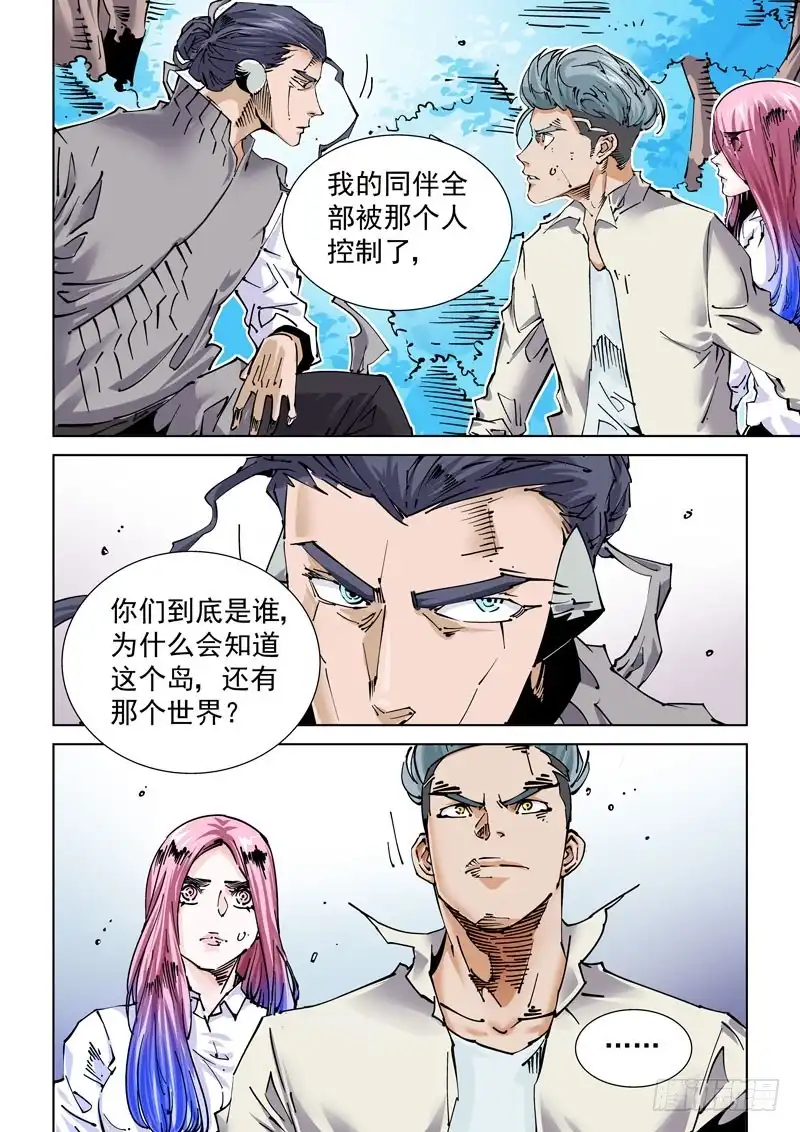 《无妄之灾》魔人篇239.联盟 第2页