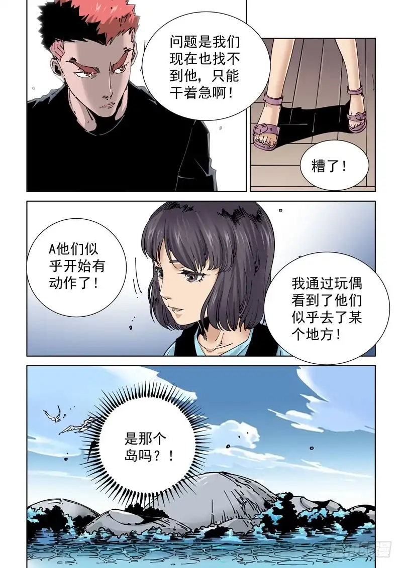 《无妄之灾》魔人篇239.联盟 第18页