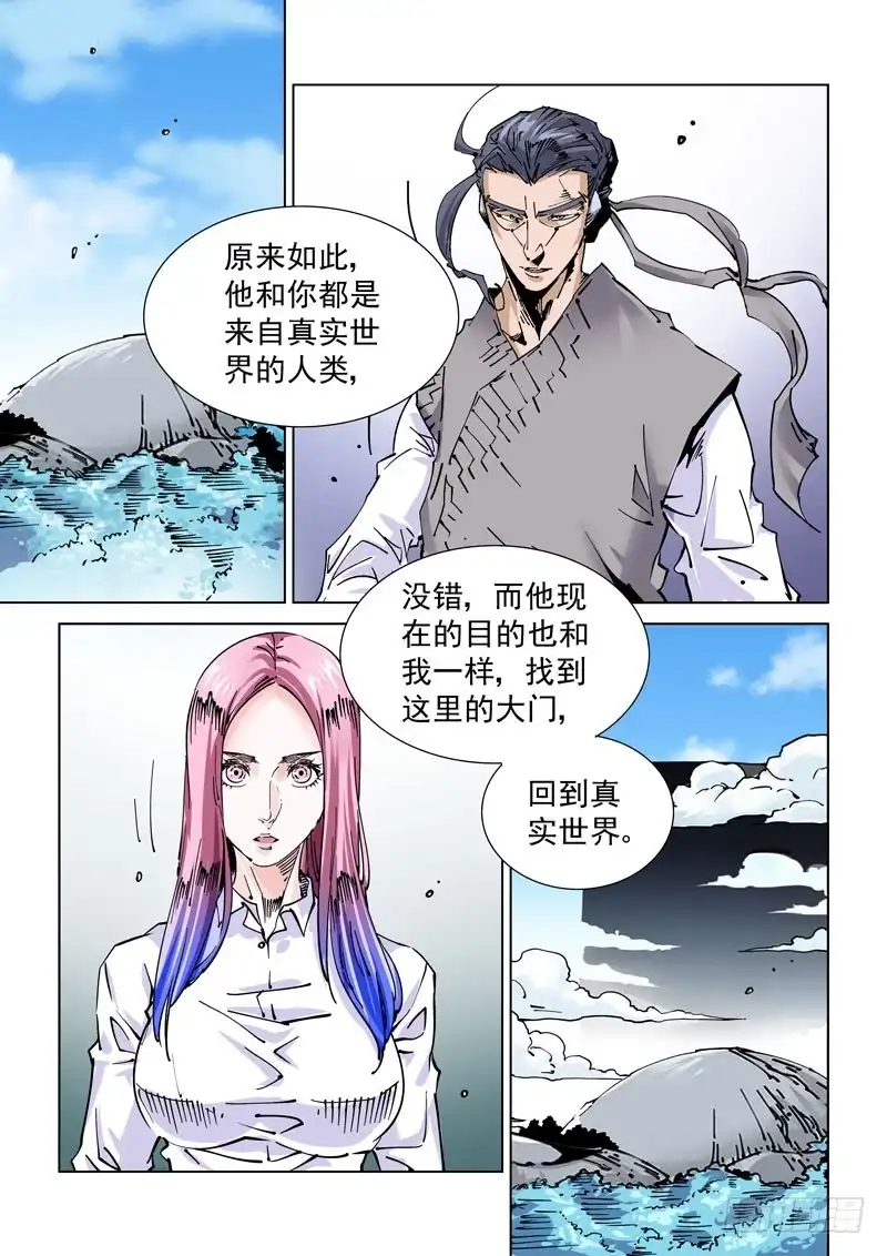 《无妄之灾》魔人篇239.联盟 第3页